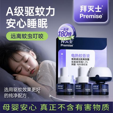 拜灭士 【长效驱蚊 国际标准】拜耳电蚊香液3瓶1器驱蚊液防蚊防叮咬 图片 8