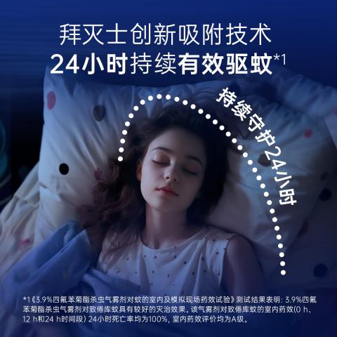 拜灭士 【拜耳长效驱蚊】驱蚊喷雾36ml*3家用灭蚊香液杀虫防叮咬 图片 5