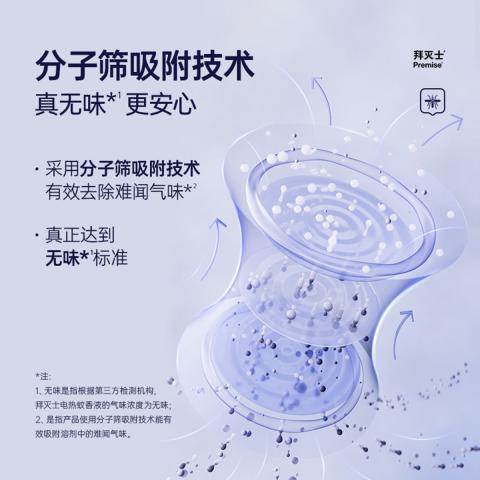拜灭士 【长效驱蚊 国际标准】拜耳电蚊香液3瓶1器驱蚊液防蚊防叮咬 图片 6