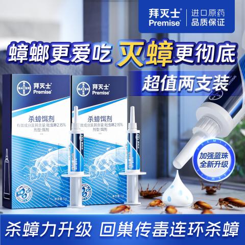 拜灭士 【拜耳灭蟑新升级】蟑螂药5g*2蓝珠杀蟑胶饵虫卵双杀家用升级款 图片 1