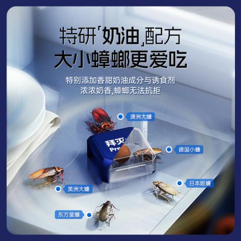 拜灭士 【孩宠家庭安心用】拜耳蟑螂屋杀蟑饵剂室内全窝端诱杀大小蟑螂 图片 3