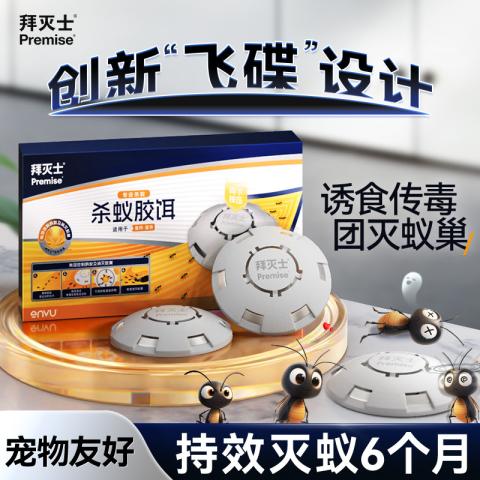 拜灭士 【消灭蚁巢 新品上市】拜灭士杀蚁饵盒蚂蚁药室内外一窝端诱杀 图片 1