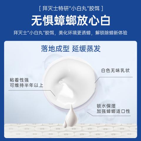 拜灭士 【拜耳进口 安心杀蟑】蟑螂药5g杀蟑胶饵室内一窝连环诱杀虫 图片 4