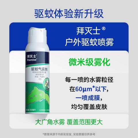 拜灭士 【拜耳驱蚊 全家安心】室内户外驱蚊喷雾组合80ml+100ml防蚊香液 图片 5