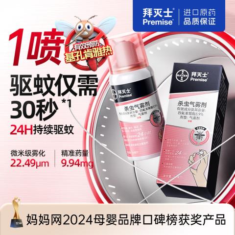 拜灭士 【儿童母婴驱蚊选拜耳】驱蚊喷雾36ml防叮咬杀虫灭蚊香液家用 图片 1
