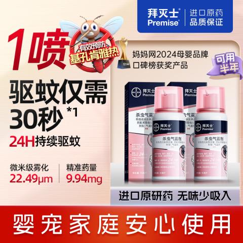 拜灭士 【拜耳原研驱蚊】驱蚊喷雾36ml*2蚊香杀虫灭蚊液家用防叮咬 图片 1