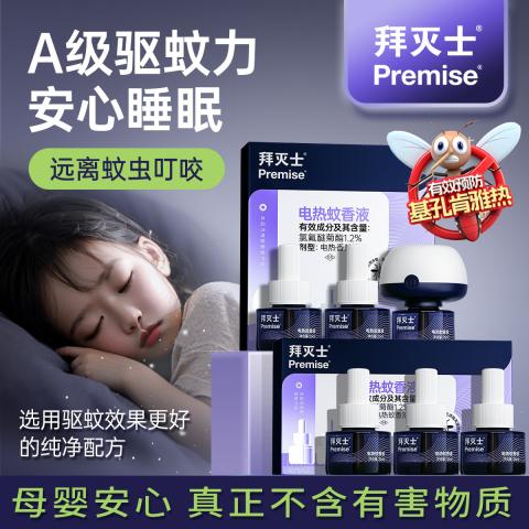 拜灭士 【长效驱蚊 国际标准】拜耳电蚊香液6瓶1器家用驱蚊液防蚊防叮咬 图片 1