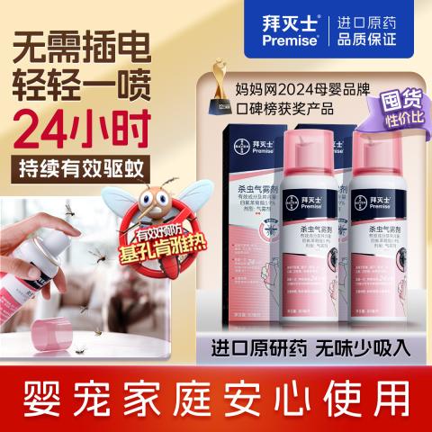 拜灭士 【拜耳驱蚊 快速起效】驱蚊喷雾80ml*2防叮咬家用灭蚊香液杀虫 图片 1
