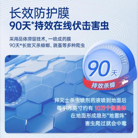 拜灭士 【广谱杀虫长效防护】溴氰菊酯杀虫剂喷雾苍蝇蟑螂药蚂蚁虫跳蚤 图片 4