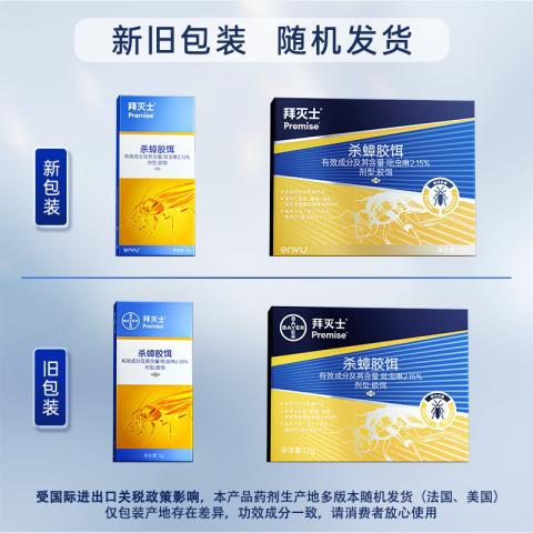 拜灭士 【拜耳原药 大户型杀蟑】蟑螂药17g一窝全窝家用强力胶饵杀虫剂 图片 2