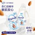 喜净 【扁桃仁奶香】泰国进口hygiene洗衣液柔顺剂洁净护衣持久留香 图片 2