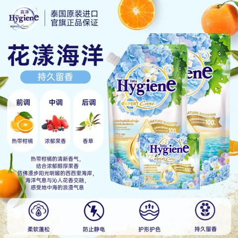 喜净 【花漾海洋】泰国进口hygiene衣物柔顺剂持久留香防静电去汗味 图片 1