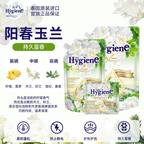喜净 泰国进口hygiene衣物柔顺剂持久留香防静电去汗味（阳春玉兰） 图片 1