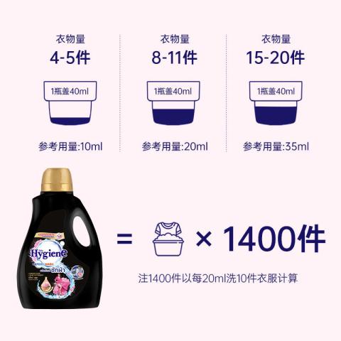 喜净 【芍药盛放】hygiene泰国香氛去污去渍洁净洗衣液持久留香 图片 5