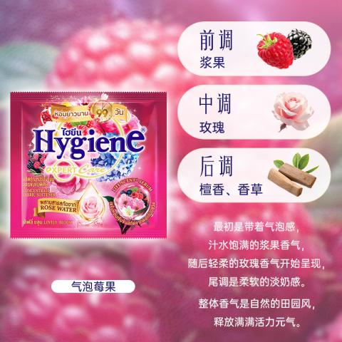 喜净 hygiene泰国进口20ml小袋柔顺剂柔软防静电长效持久留香衣物护理 图片 10