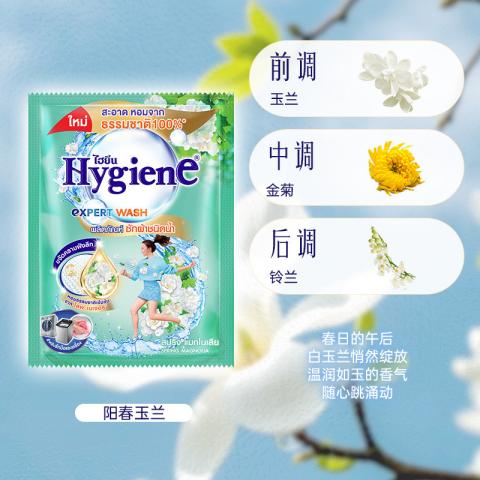 喜净 【全部香型】hygiene小袋体验旅行装洗衣液香氛洁净去污持久留香 图片 3