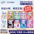 喜净 全部香型hygiene小袋体验旅行装洗衣液香氛洁净去污持久留香
