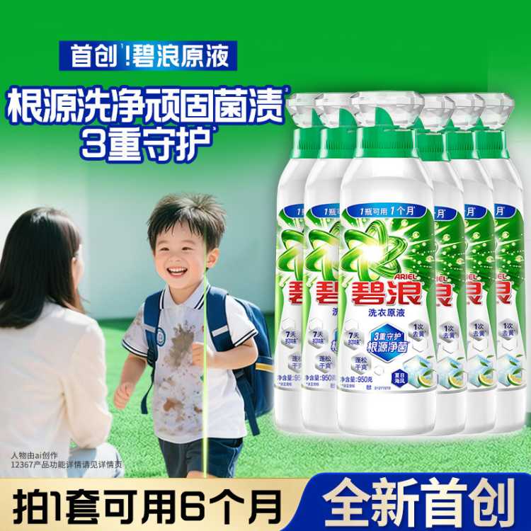 碧浪 洗衣原液1次去黄持久留香11.4斤洗衣液家用实惠装除菌除螨