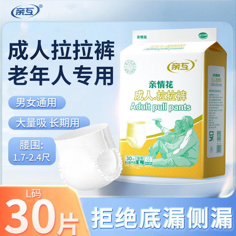 亲互 成人拉拉裤老人专用尿不湿男女士通用内裤式纸尿裤隔尿垫