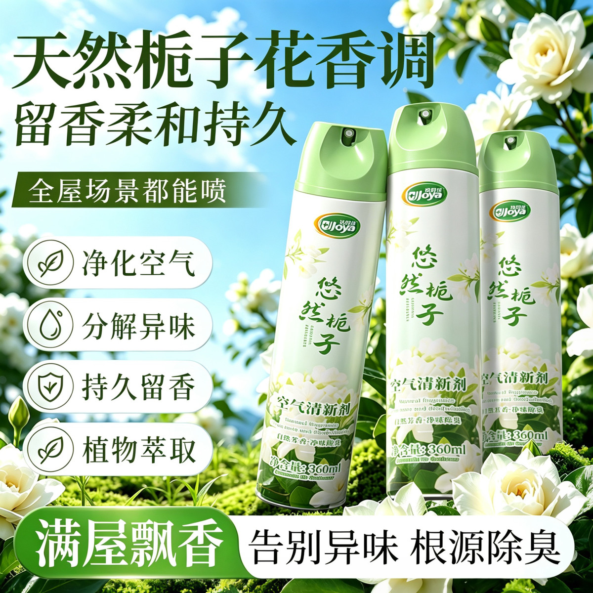 洁宜佳 空气清新剂持久留香卧室客厅除异味厕所香薰除臭喷雾鞋柜除臭剂