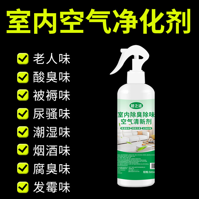 碧之道 室内空气清新剂去老人异味房间霉味厕所卫生间除臭车内空气净化剂