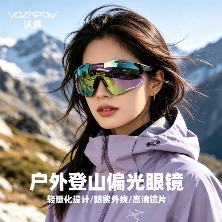 vozapow 【户外登山偏光眼镜】男女轻量化户外运动偏光眼镜防紫外线墨镜