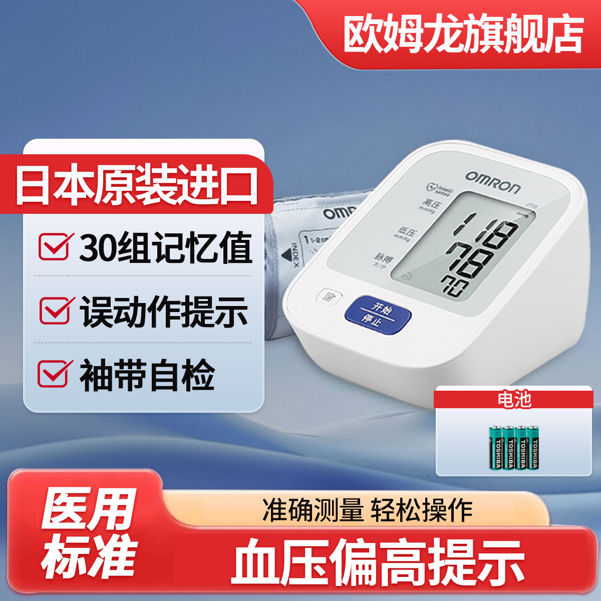 欧姆龙 电子血压计J710原装���口家用上臂式血压测量仪送父母