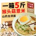 超级替补 猴头菇薏米山药龙须面薏米山药面细挂面早晚速食面