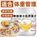 超级替补 苹果香蕉牛乳燕麦片即食早餐代餐免煮麦片冲饮饱腹谷物