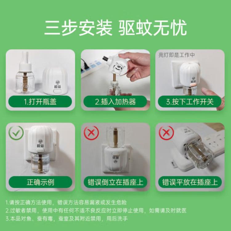 榄菊 【43年专业驱蚊】插电式电热蚊香液家用室内防灭蚊子驱蚊补充液