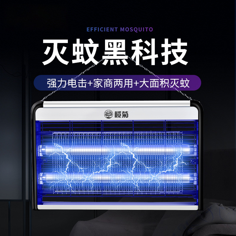 榄菊 紫外灭蚊灯家用商用室内消灭蚊子苍蝇诱捕电击电蚊灯强力灭蚊神器