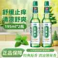 榄菊 2瓶清凉花露水蚊虫叮咬舒缓止痒夏季长效止痒提神非六神驱蚊