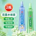 榄菊 【超值2瓶】花露水驱蚊液喷雾户外防叮咬神器长效防蚊喷雾成人用 图片 1