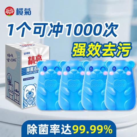 榄菊 【可冲1000次】蓝泡泡洁厕宝马桶清洁泡腾片厕所除垢剂除臭神器 图片 1