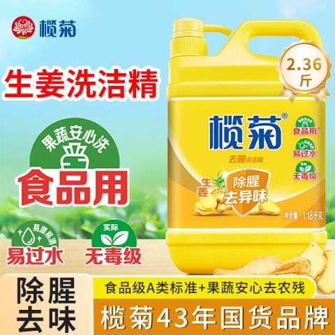 榄菊 【2.36斤】生姜味洗洁精不伤手去油污食品级家用果蔬母婴可用 图片 1