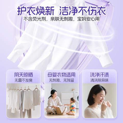 榄菊 【9大功效】洗衣液香水持久留香家用衣物除菌除螨实惠补充袋装 图片 7