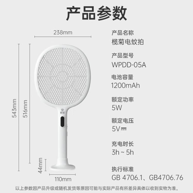 榄菊 【电量显示】电蚊拍充电式家用强力灭蚊灯二合一诱蚊拍神器洗洁精