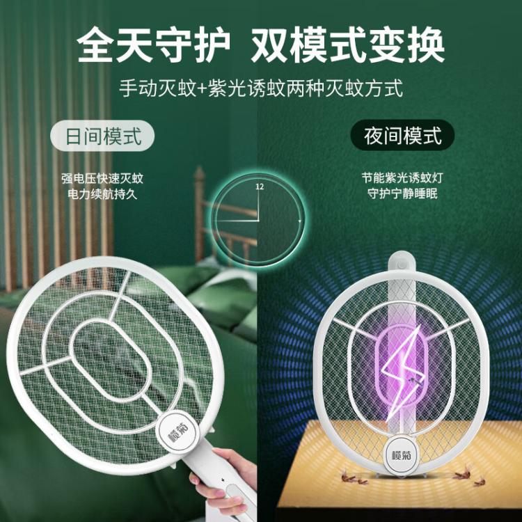 榄菊 【强力灭蚊】充电家用二合一电蚊拍折叠壁挂自动诱蚊灭蚊拍洗洁精
