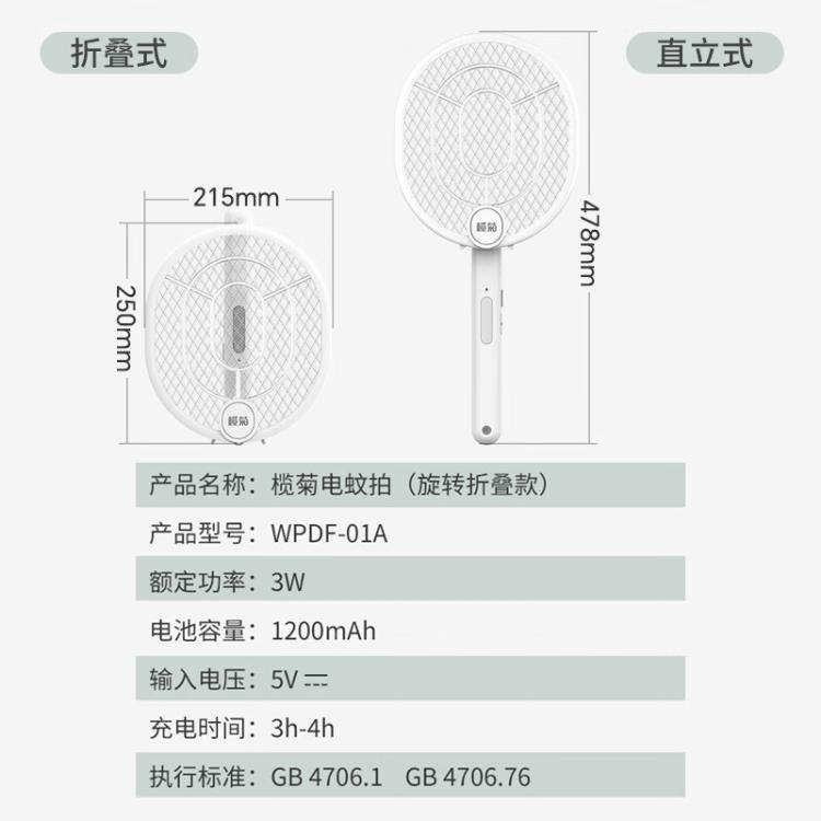 榄菊 【强力灭蚊】充电家用二合一电蚊拍折叠壁挂自动诱蚊灭蚊拍洗洁精
