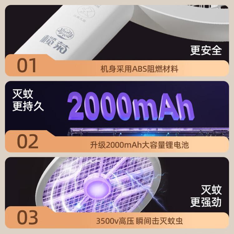 榄菊 【续航升级版】大电量电蚊拍充电式家用二合一自动诱蚊灭蚊灯