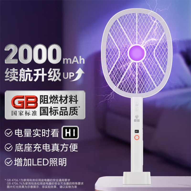 榄菊 【续航升级版】大电量电蚊拍充电式家用二合一自动诱蚊灭蚊灯