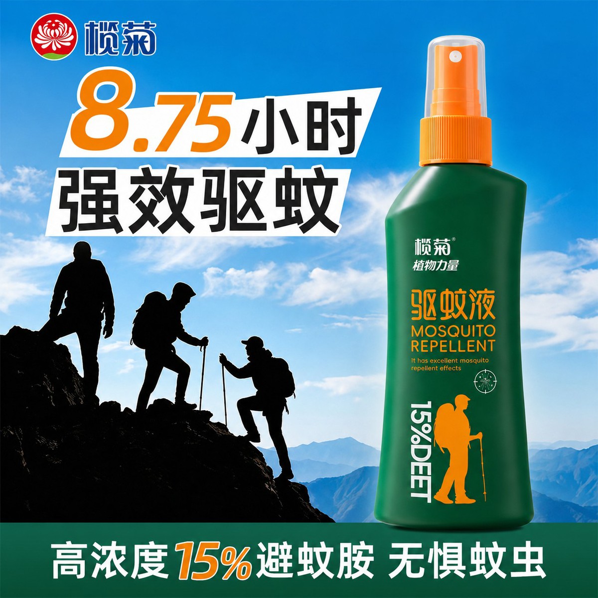榄菊 【含15%避蚊胺】户外爬山长效持久防叮咬驱蚊液防蚊虫喷雾神器