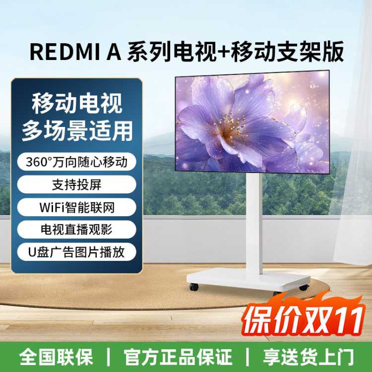 小米 Redmi移动电视32/43/50/55/65英寸高清智能红米WiFi投屏直播
