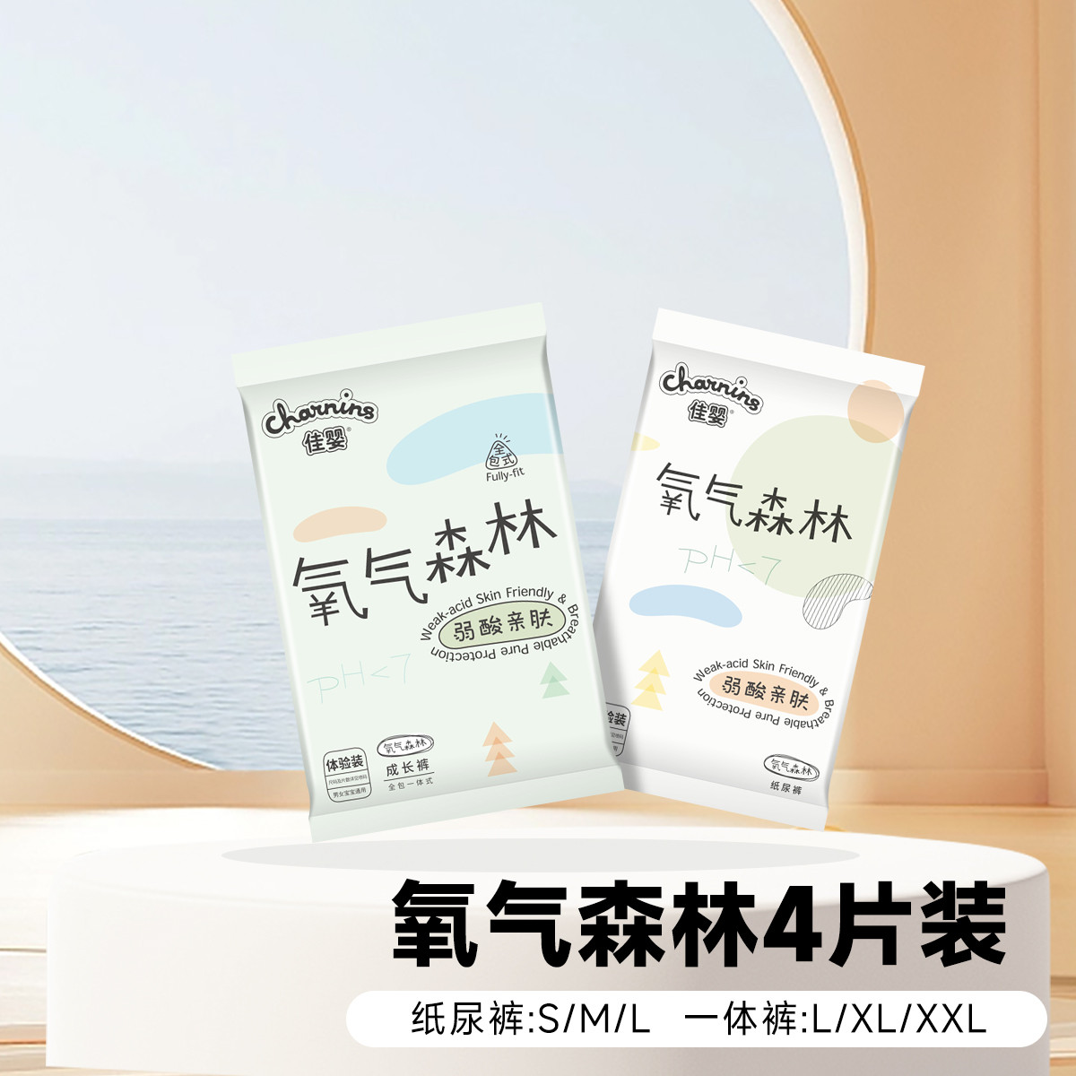 佳婴 氧气森林S4/M4/L4/XL4/XXL4超薄透气纸尿裤婴儿尿不湿拉拉裤