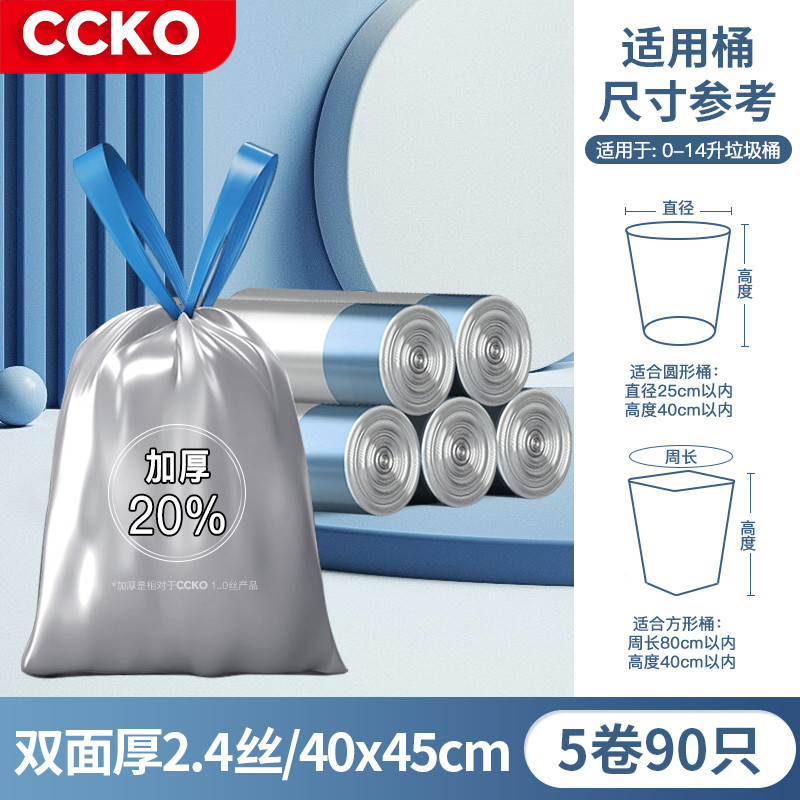 CCKO 垃圾袋 加厚手提式家用大号免撕抽绳清洁袋抽绳式厨房垃圾袋子