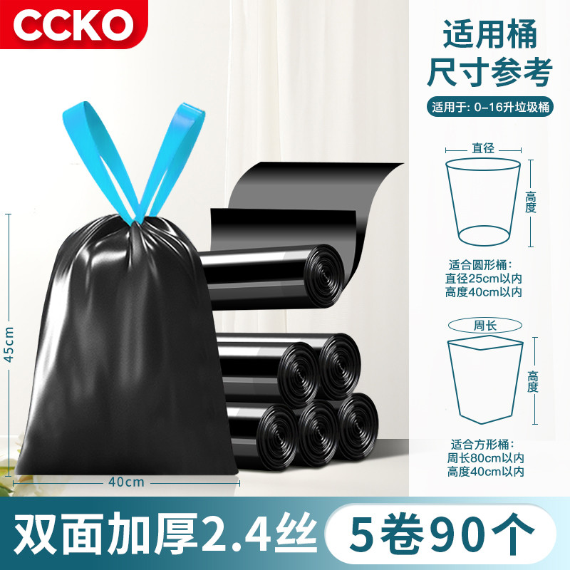 CCKO 垃圾袋 加厚手提式家用厨房垃圾袋免撕抽绳大号车载垃圾袋