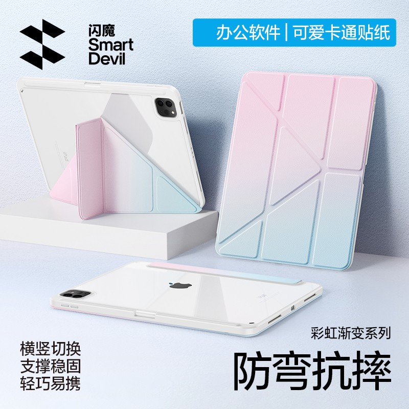 闪魔 适用ipad11代保护套air渐变保护壳3Y型磁吸拆分亚克力防弯带笔槽