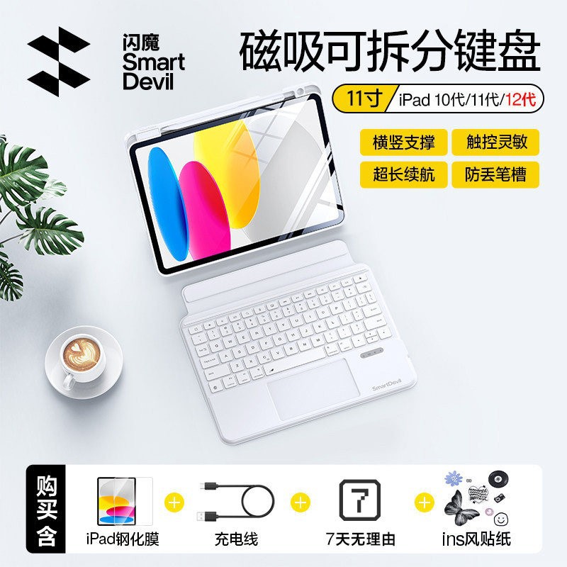闪魔 适用苹果ipad11代妙控键盘平板电脑保护套壳磁吸分离式蓝牙秒触控