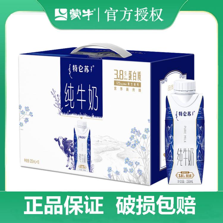 特仑苏 【10月产】蒙牛特仑苏纯牛奶全脂灭菌乳利乐梦幻盖250ml*10包