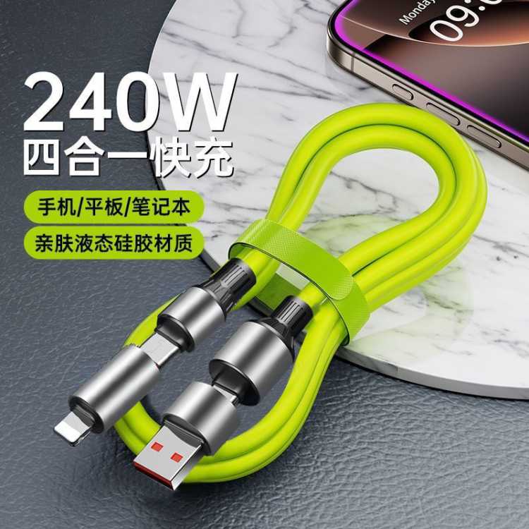 A LITTLE FLOWER 240W快充硅胶四合一数据线Type-C安卓快充通用充电线
